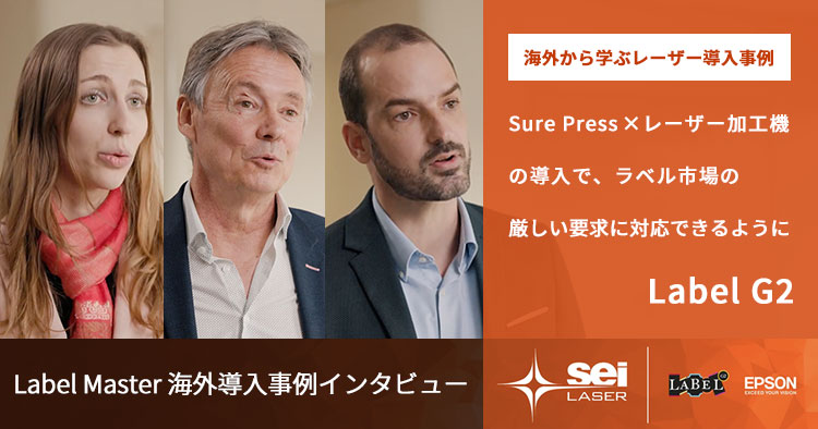 海外から学ぶレーザー導入事例｜社員数10人の小さなラベルメーカーがデジタル印刷機×レーザー加工機のデジタル加工にシフトして成功｜Label G2