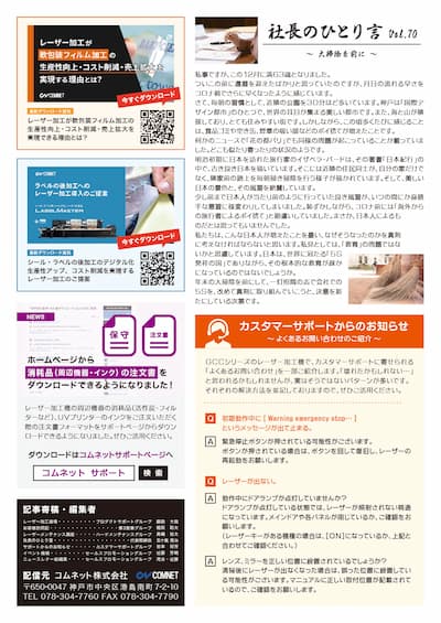 「コムネットニュースレター」Vol70（2021年12月号）の掲載内容（4ページ目）