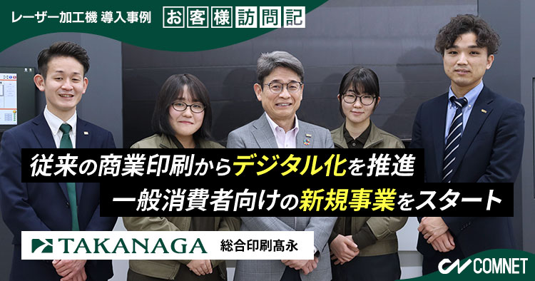 株式会社総合印刷高永様