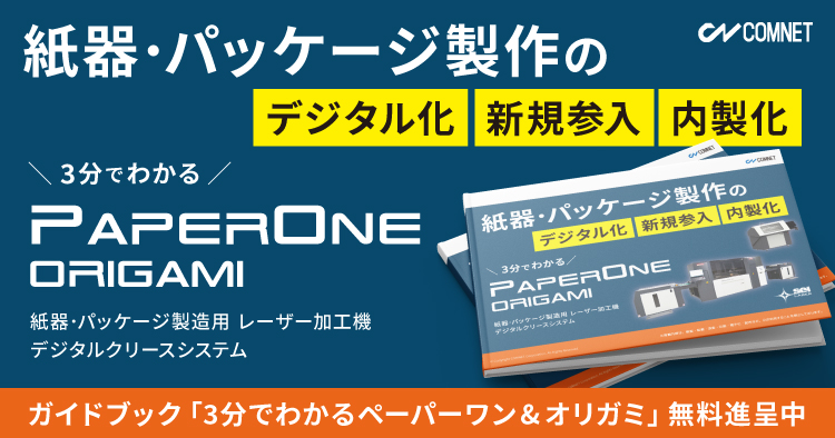 【無料】ダウンロード資料「3分でわかるペーパーワン」