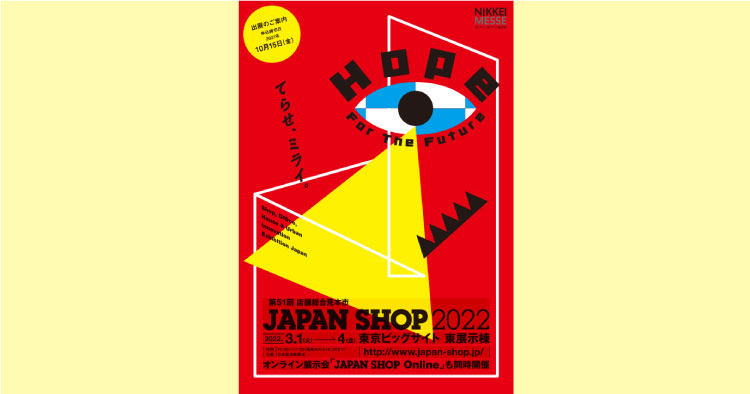 JAPAN SHOP 2022開催概要