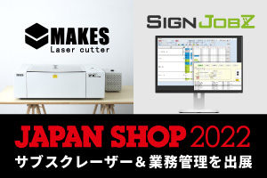 【出展レポート】ハードもソフトもサブスクで！JAPAN SHOP 2022に出展しました