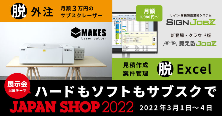 【出展レポート】ハードもソフトもサブスクで！JAPAN SHOP 2022に出展しました