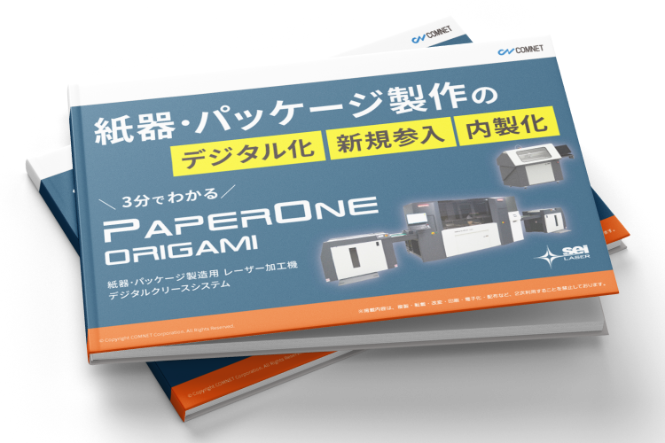 【無料】ガイドブック「3分でわかるペーパーワン」