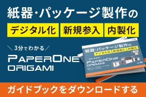 3分でわかるPaperOne（ペーパーワン）／ORIGAMI（オリガミ）