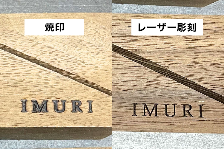 焼印とレーザー彫刻の仕上がりの違い｜ウッドアート楽様｜レーザー加工機の導入事例