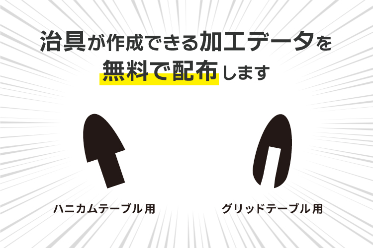 専用治具「キノコ」の加工用データを無料配布｜レーザーのはねかえりを防ぐ治具｜レーザー加工道場