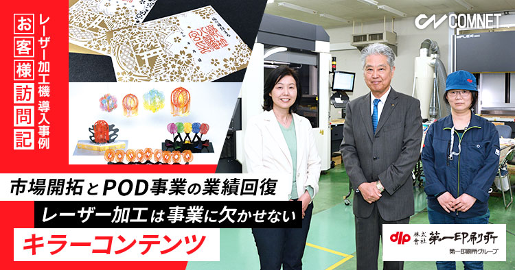 株式会社DI Palette（旧社名：第一印刷所）様