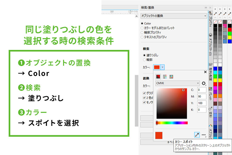 ②検索条件を設定する｜同じ線・塗りのオブジェクトをまとめて選択して一括変換する（CorelDRAWの機能紹介）｜レーザー加工道場