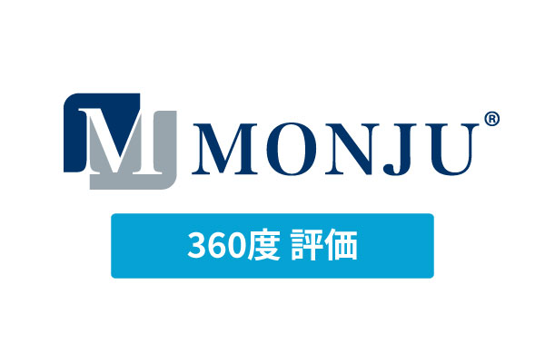 MONJU-360度評価｜社員の成長をうながす、やる気引き出しツール｜コムネット