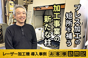 プレス加工の短所を補う、加工事業の新たな柱になっています。金属アクセサリーの製造。椎名製作所様