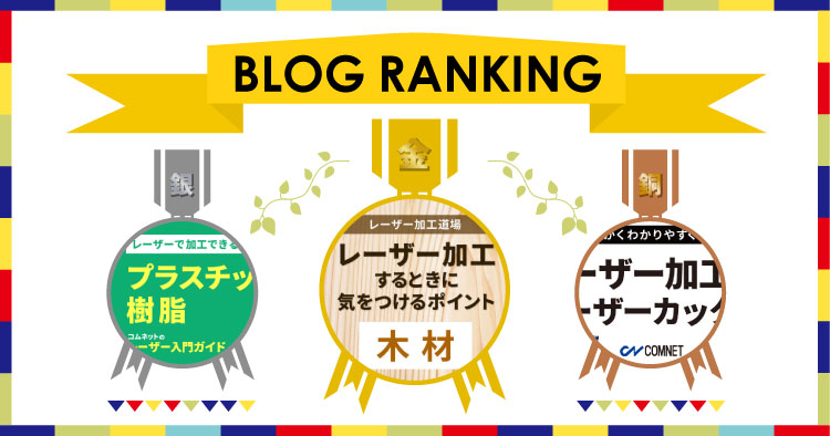 【2023年・上半期】人気ブログランキング発表！