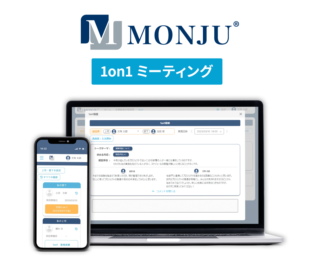 MONJU（モンジュ）｜社員の成長をうながす、やる気引き出しツール｜コムネット