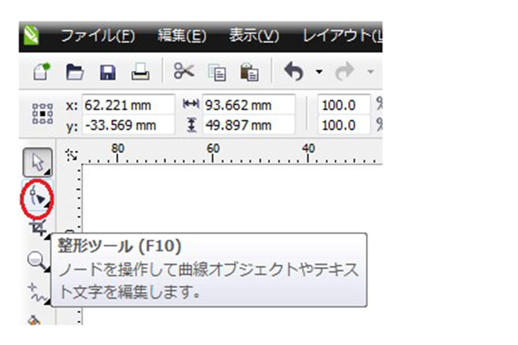 ②［整形ツール］を選択する｜CorelDRAW｜レーザー加工の「始点」「終点」を変更する方法｜レーザーメンテナンス講座