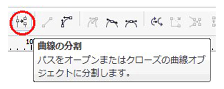 ④曲線の分割｜CorelDRAW｜レーザー加工の「始点」「終点」を変更する方法｜レーザーメンテナンス講座