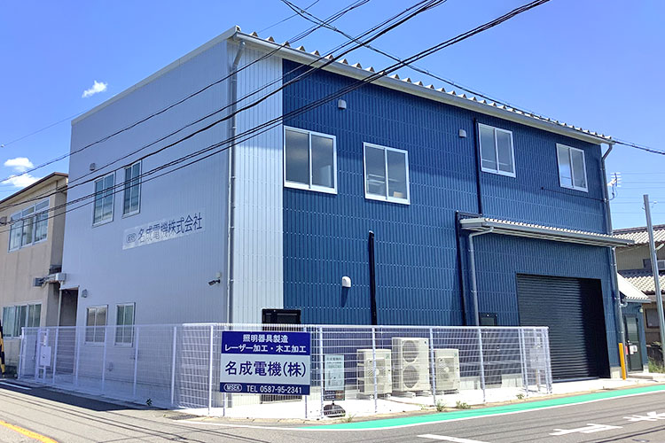 社屋｜名成電機株式会社様｜レーザー加工機・レーザーカッターの導入事例