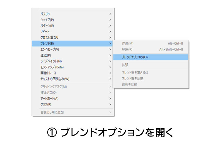 3-1.ブレンドオプションを開いて、設定を変えておく｜「やげん彫り」「かまぼこ彫り」をレーザー加工で再現する時のデータ作成方法