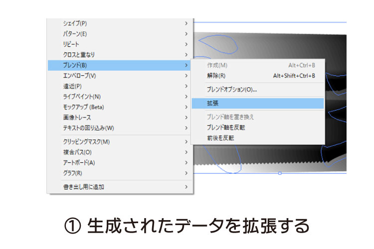 4-1.ブレンドツールで生成されたデータを拡張する｜「やげん彫り」「かまぼこ彫り」をレーザー加工で再現する時のデータ作成方法