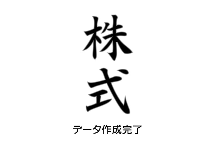 すべてのデータがひとつに集まったら、加工データの完成です｜「やげん彫り」「かまぼこ彫り」をレーザー加工で再現する時のデータ作成方法