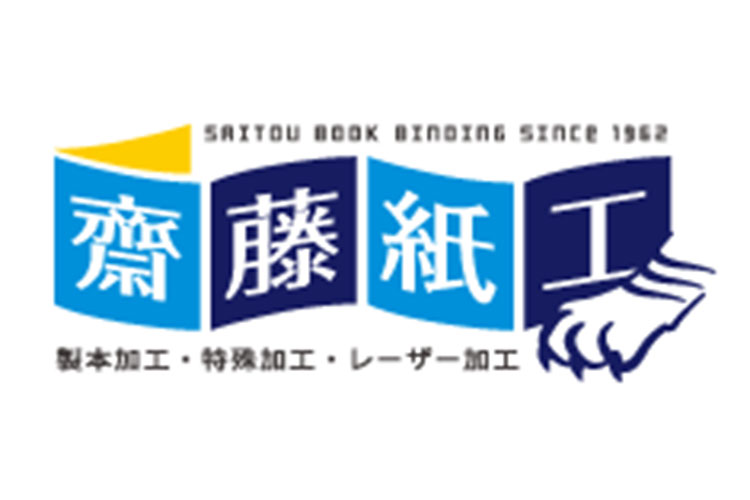 会社概要｜齋藤紙工様｜レーザー加工機・レーザーカッターの導入事例