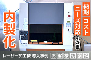 溶接治具のシムプレート製作の内製化。納期、コスト、ニーズ対応を改善。幸田鉄工所様