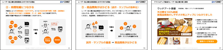 ガイドブック「レーザー加工のススメ：内製化」の掲載内容