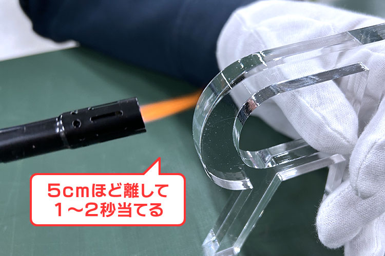 ターボライターの火を当てる｜アクリルをレーザーカットした後に断面をキレイにする方法｜レーザー加工道場