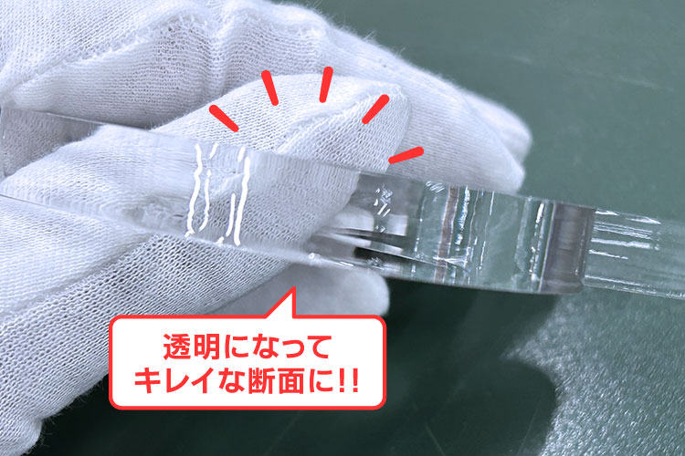 ターボライターの火を当ててキレイになった断面｜アクリルをレーザーカットした後に断面をキレイにする方法｜レーザー加工道場