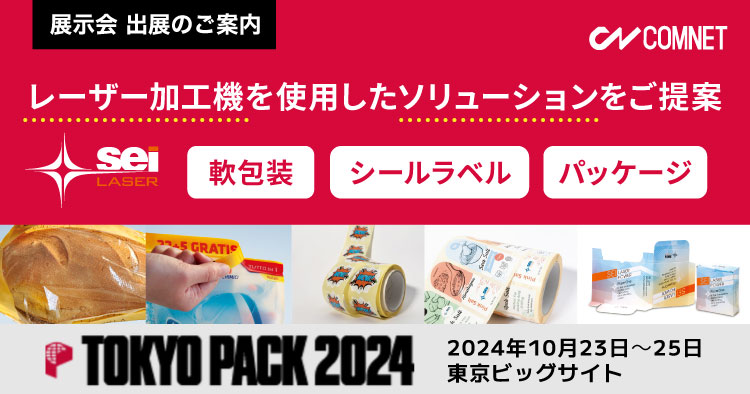 【出展レポート】TOKYO PACK 2024に出展しました（10/23～10/25）