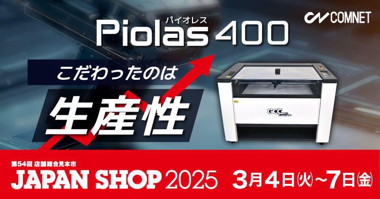 【出展レポート】JAPAN SHOP 2025にPIOLAS 400を出展しました（3/4～3/7）