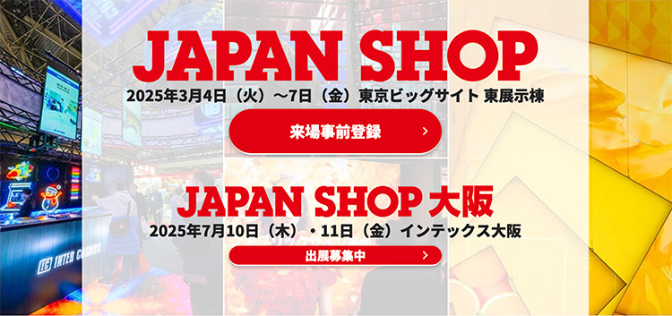 第54回店舗総合見本市「JAPAN SHOP 2025」開催概要