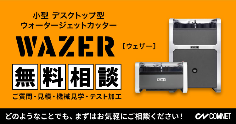 WAZERの導入に関する無料相談はこちらから