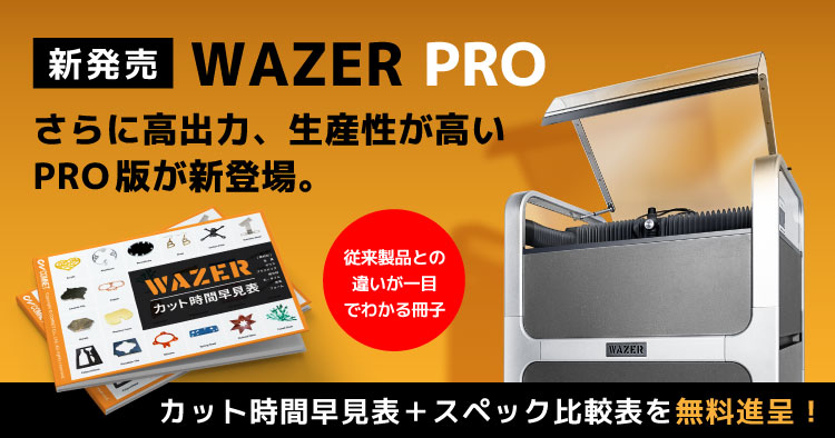 業界初の小型ウォータージェットカッター「WAZER PRO/WAZER」