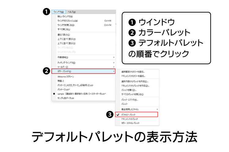 CorelDRAWの「デフォルトパレット」の表示方法｜紙の透かし彫り加工｜レーザー加工道場