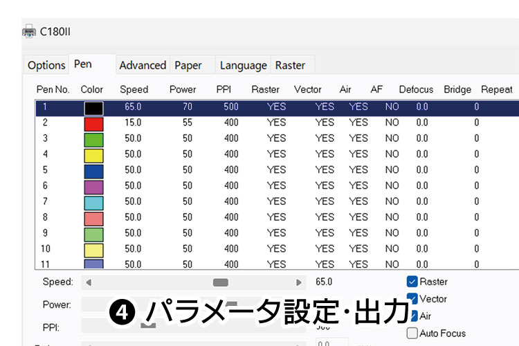④パラメータ設定･出力｜紙の透かし彫り加工｜レーザー加工道場