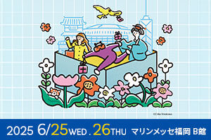 【6/25・6/26】九州最大のギフト・ノベルティグッズの見本市「福岡ギフト・ショー2025／福岡プレミアム・インセンティブショー2025」に出展します