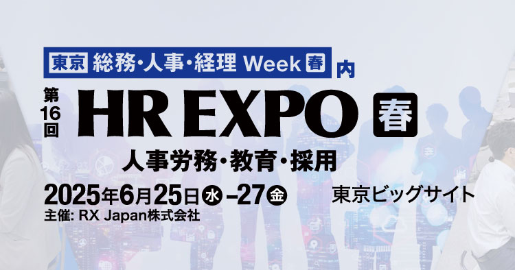 第16回 HR EXPO 東京［春］ 開催概要