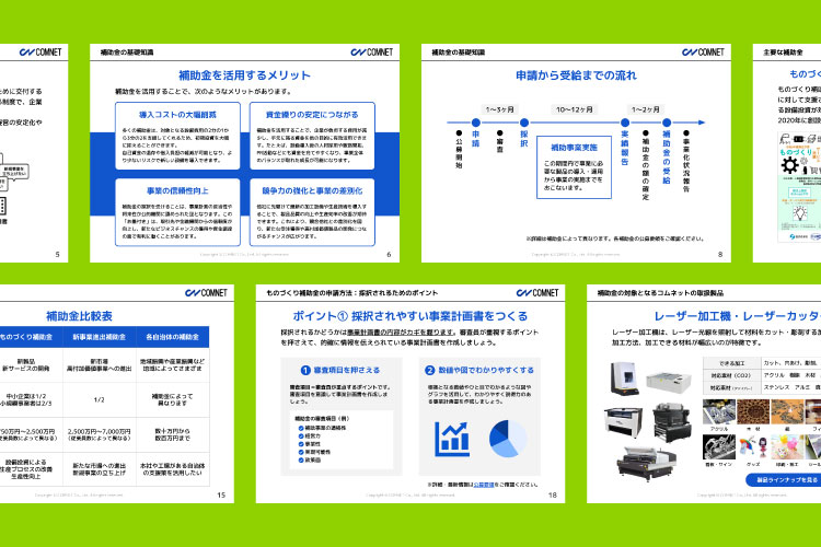 「補助金ガイドブック」の掲載内容を一部ご紹介