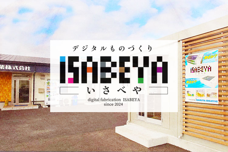クリエイティブスペース「ISABEYA（いさべや）」｜いさぶや印刷工業株式会社様｜レーザー加工機・レーザーカッターの導入事例