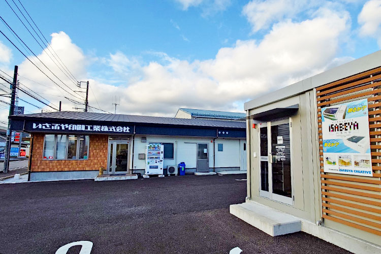1965年創業。「伊豆の国市の印刷屋さん」として地域に根差した事業を展開｜いさぶや印刷工業株式会社様｜レーザー加工機・レーザーカッターの導入事例