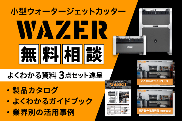 レーザー加工機・UVプリンターのサブスクに関する無料相談
