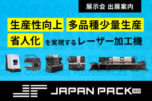 【10/7～10/10】JAPAN PACK 2025（日本包装産業展）に出展します