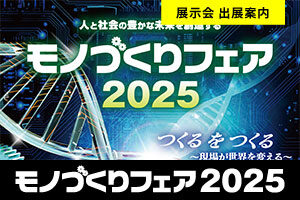 【10/15～10/17】九州最大級の産業見本市「モノづくりフェア2025」に出展します