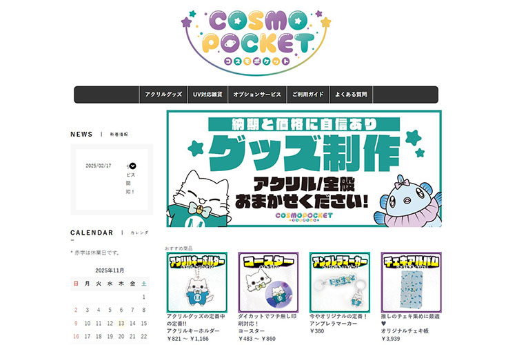 オリジナルグッズのオンラインショップ「コスモポケット」｜株式会社デザインマーケット様｜レーザー加工機・レーザーカッターの導入事例
