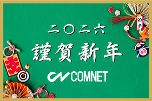 2026年 新年のご挨拶