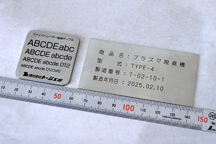 書体を選べるのもレーザー加工機の利点|株式会社トージ工芸様|レーザー加工機・レーザーカッターの導入事例