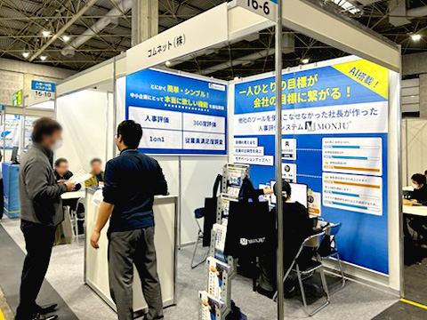 【出展レポート】社員のやる気アップツール 「MONJU」をバックオフィスDXPO大阪'25に出展しました（3/11・3/12）