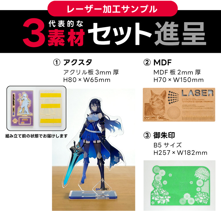 【先着50社限定・キャンペーン内容】3素材(アクリル/MDF/紙)のレーザー加工サンプルセット