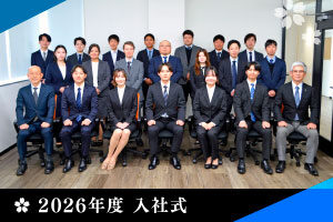 2026年度「新入社員入社式」を行いました。