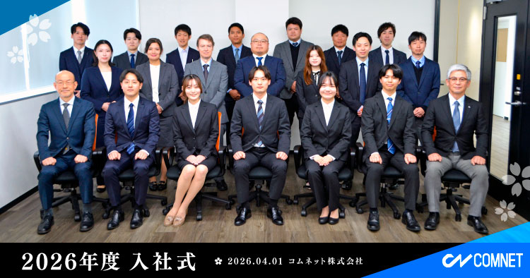 2026年度「新入社員入社式」を行いました。